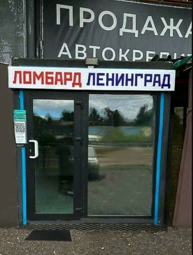 Ленинград, автоломбард, проспект Энергетиков, 51в, Санкт-Петербург — 2ГИС