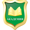 Академия