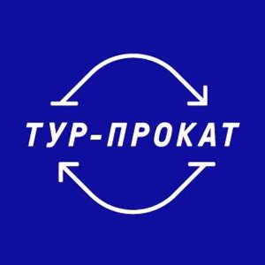 Тур-прокат