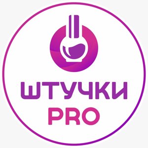 Штучки.Pro