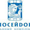 Посейдон