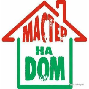 Супер муж на час