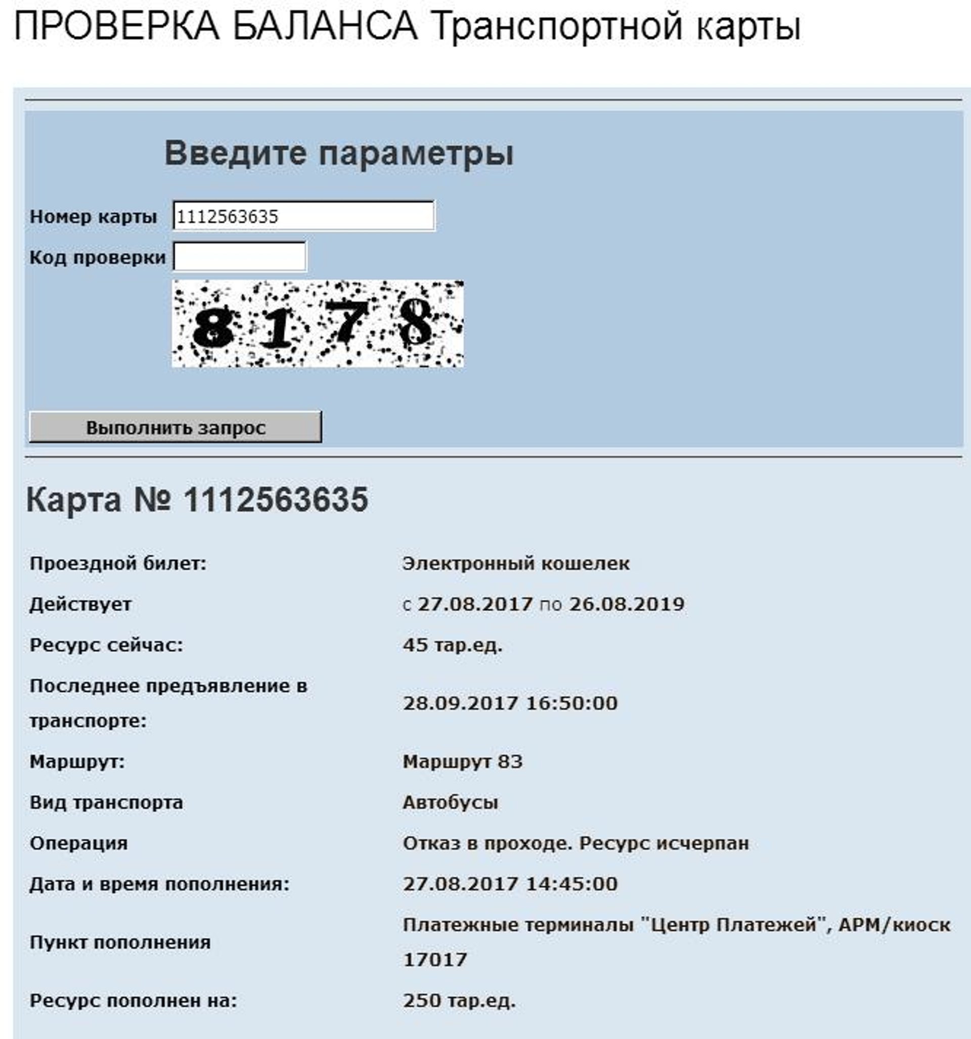 Транспортная карта, пункт по работе с населением, ДЦ А+, Некрасова, 24,  Казань — 2ГИС