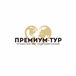 Премиум-Тур