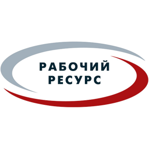Рабочий ресурс