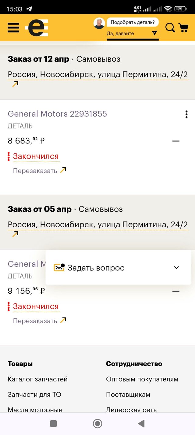 Emex, интернет-магазин автозапчастей и аксессуаров, Каменская, 53,  Новосибирск — 2ГИС