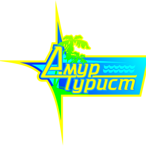 Амуртурист