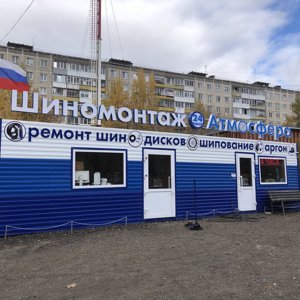 Атмосфера колёс