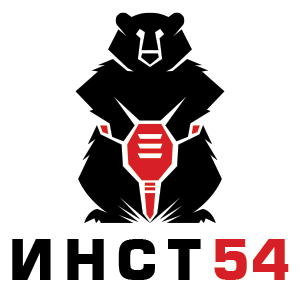 Инст54