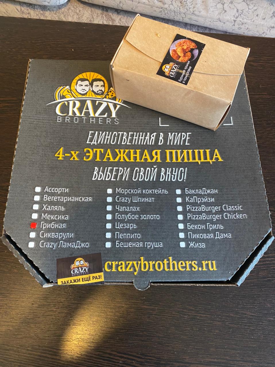Crazy brothers. Пиццерия Crazy brothers. Crazy brothers меню. Пицца жиза Crazy brothers. Купон Crazy brothers.