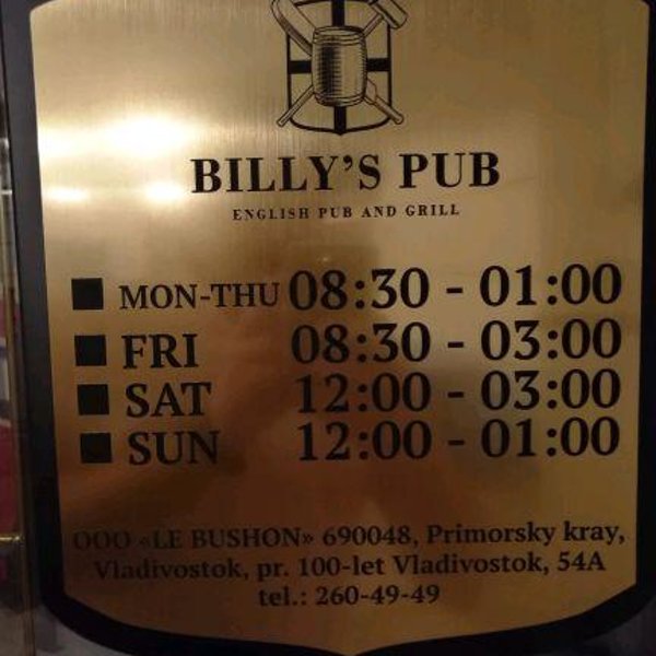 Биллис паб. Billy, s pub. Билли паб Владивосток. Биллис паб Острякова. Billy's pub Владивосток ресторан.