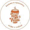 Take & Wake, мини-кофейня