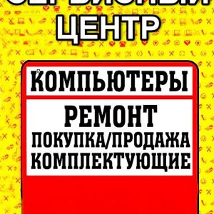 Сервисный центр компьютерной техники