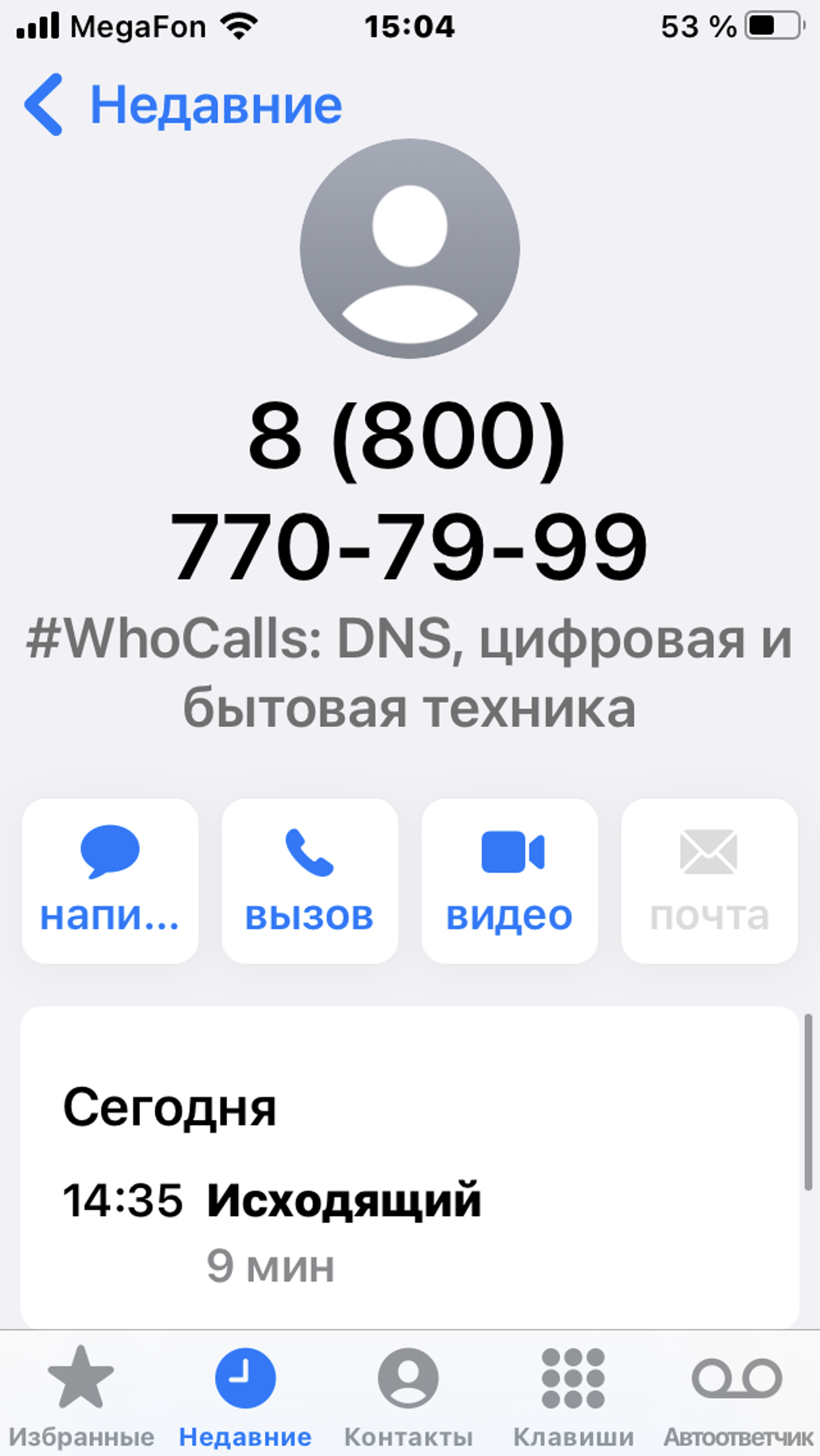 Dns контактный телефон (94) фото