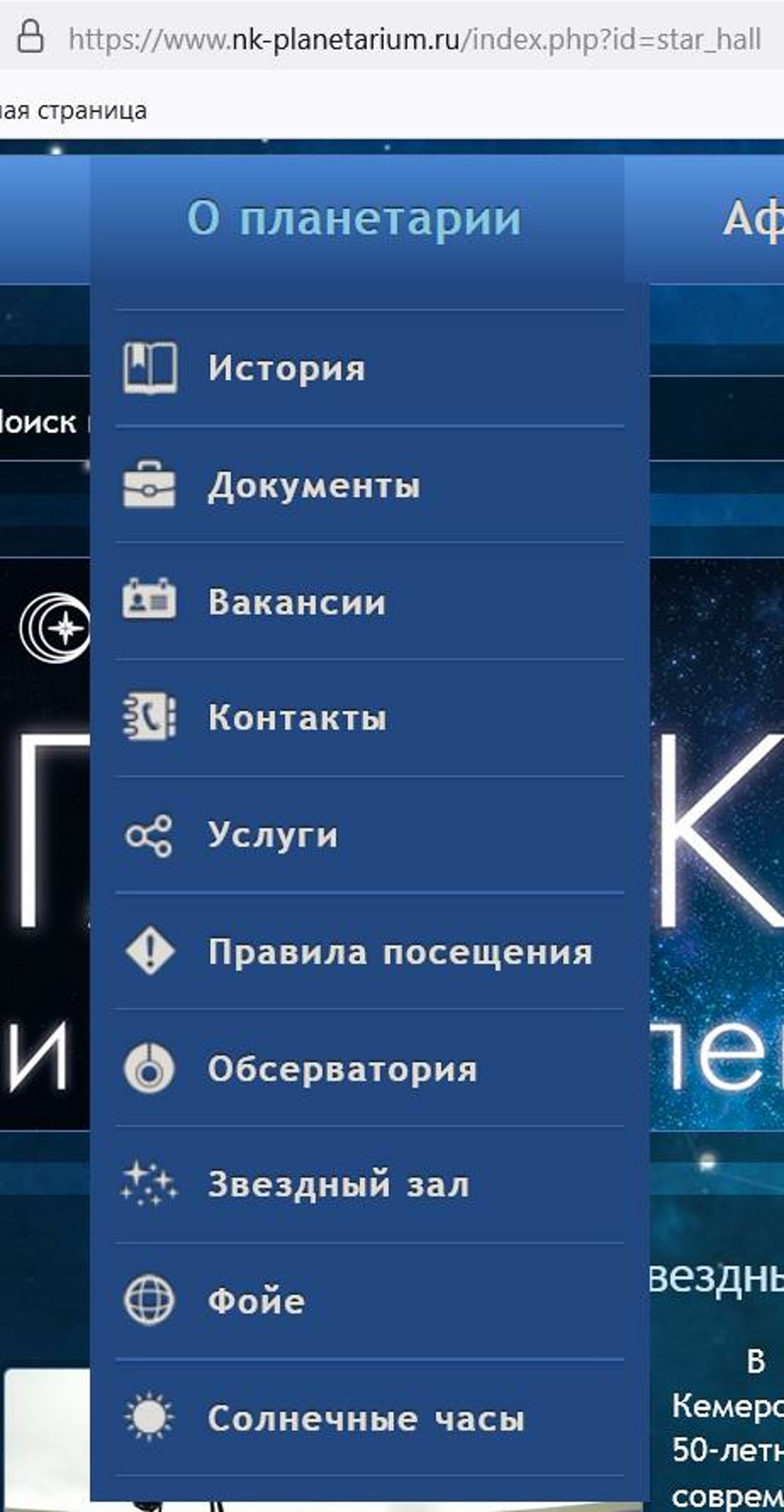 Планетарий им. А.А. Фёдорова, культурно-методический центр, ПКиО им.  Гагарина, проспект Металлургов, 16а, Новокузнецк — 2ГИС