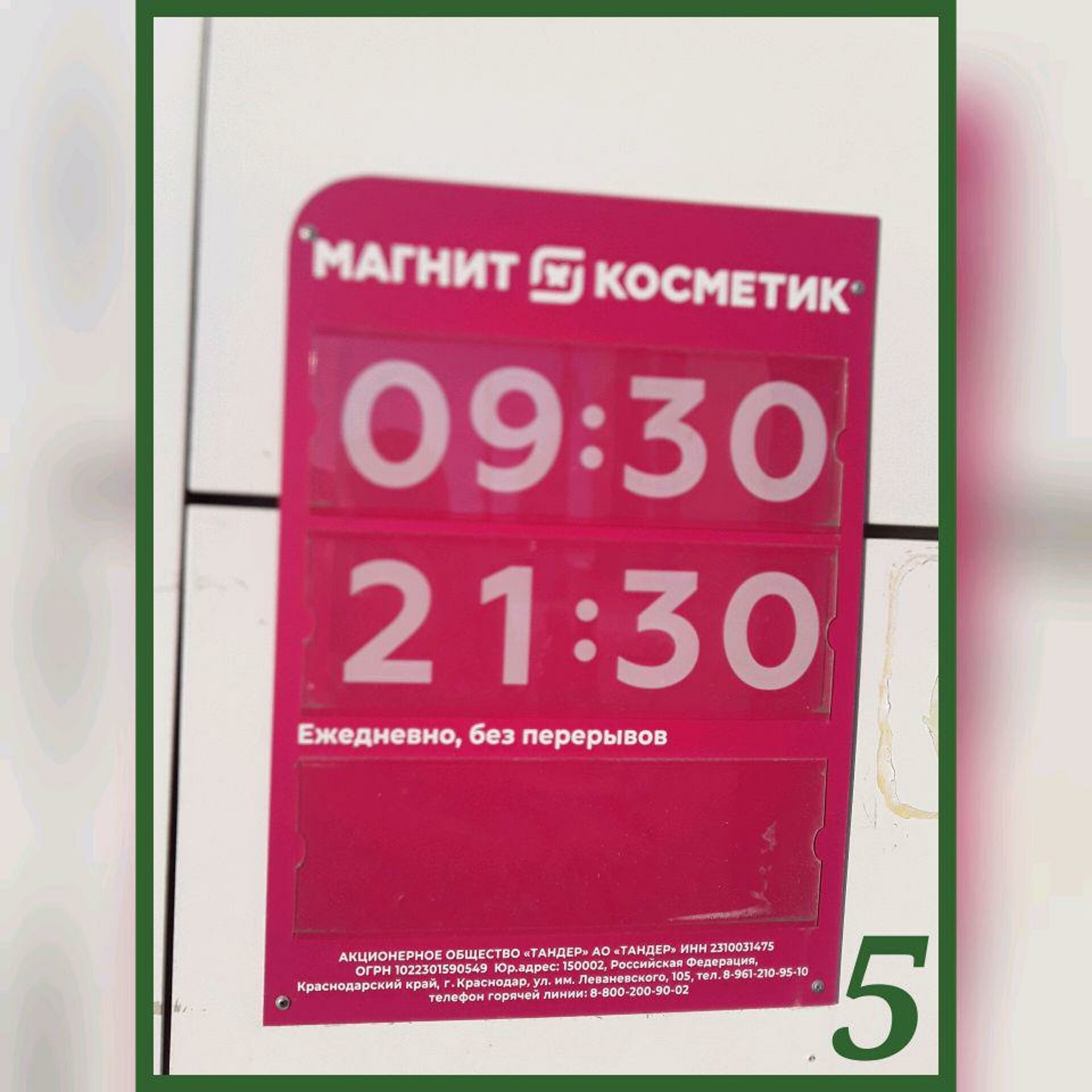 Магнит косметик, магазин косметики и бытовой химии, Дианова, 26/1, Омск —  2ГИС