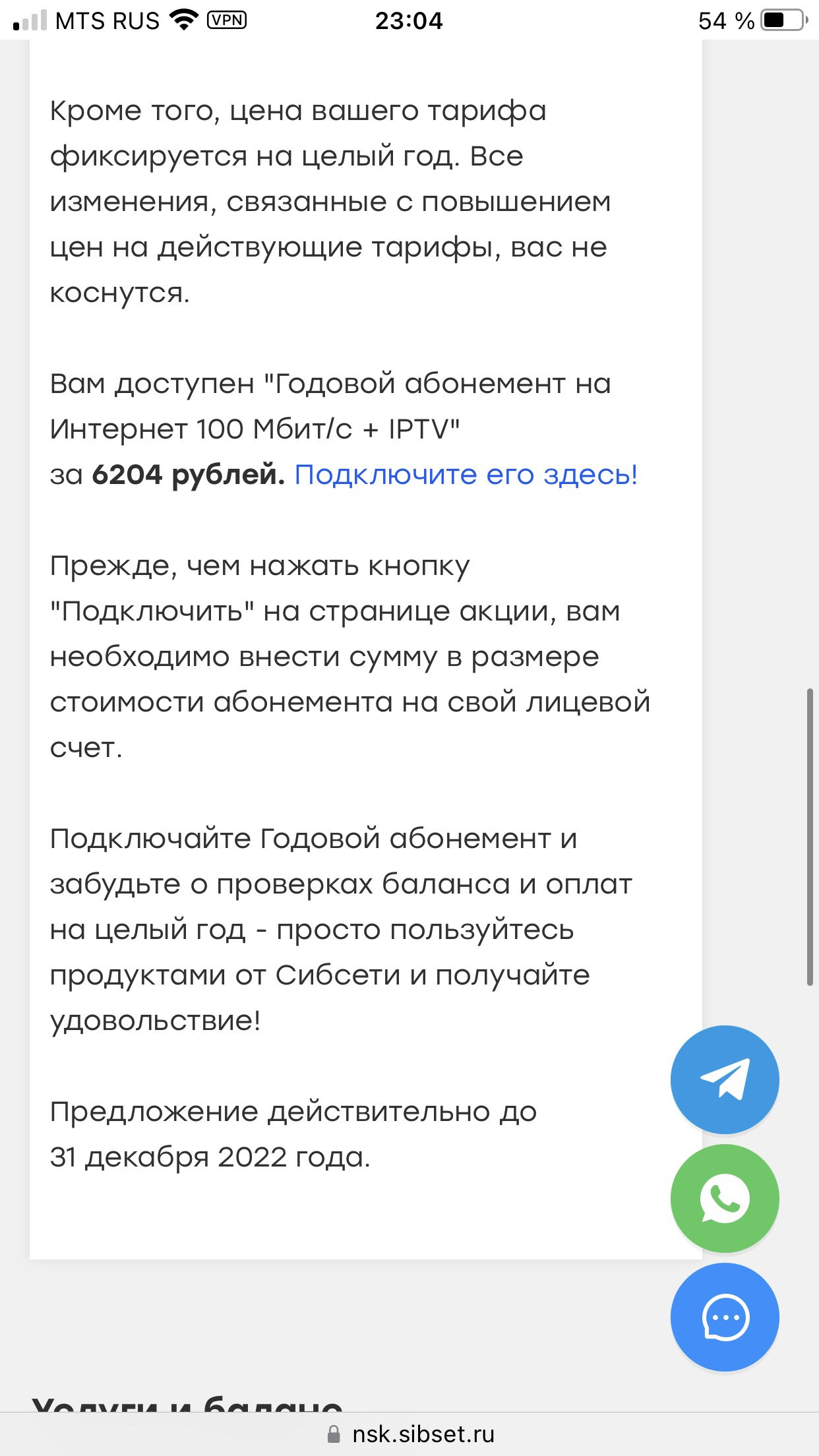 Сибсети оплатить. Сибсети Новосибирск. Сибсети отзывы. Сибсети Новосибирск лицевой счёт. Сибсети Новосибирск телефон.