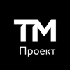 ТМ Проект