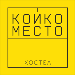 Койко-Место