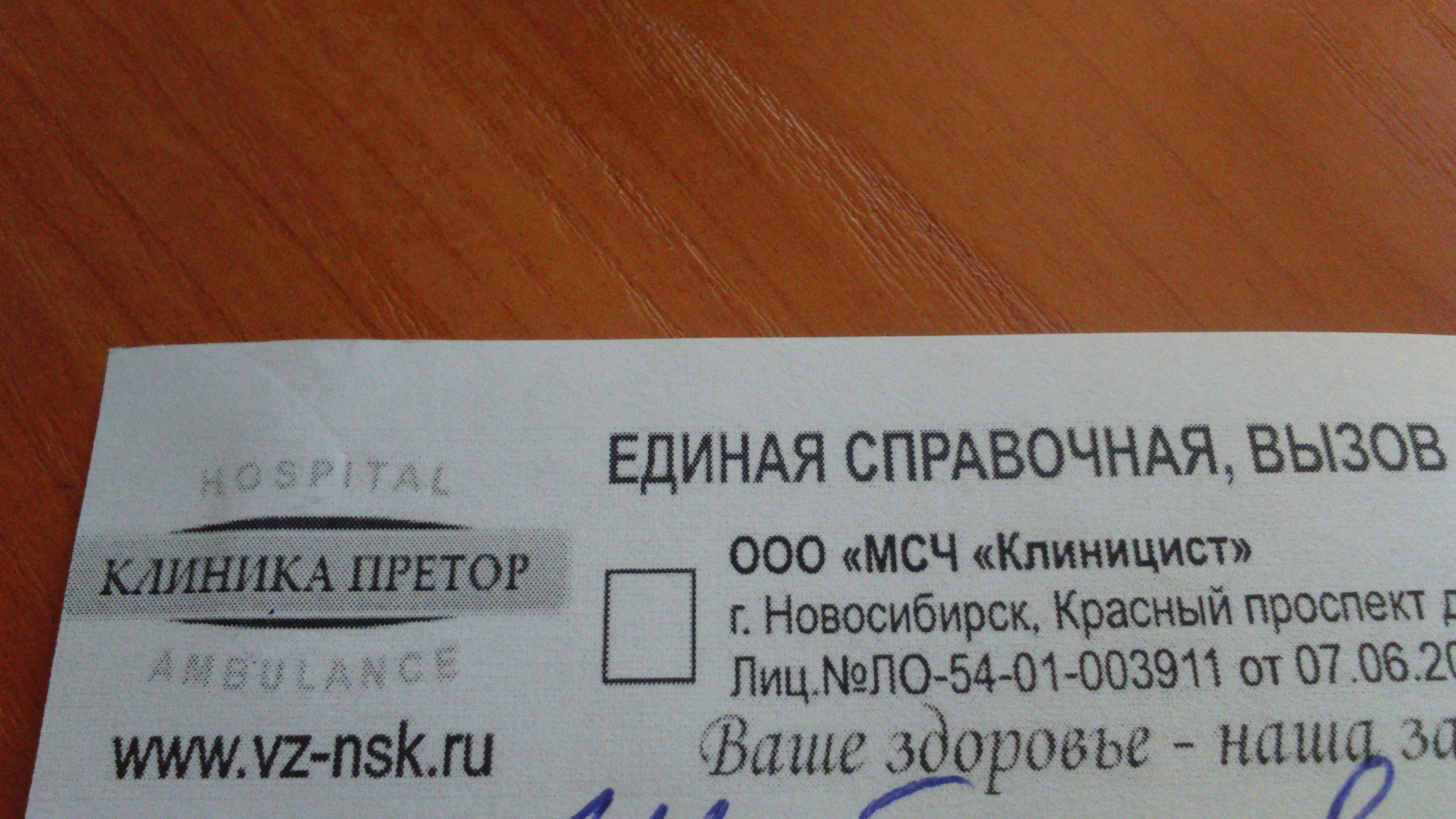 Клиника Претор, многопрофильный медицинский центр в Новосибирске — отзыв и  оценка — svetlana008