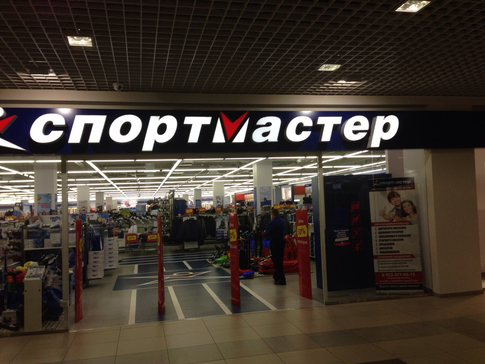 Спортмастер Магазин Москва Рядом