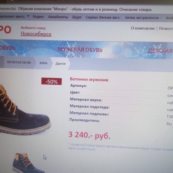 Обувная компания Монро. Монро обувь Новосибирск. Монро Омск каталог.