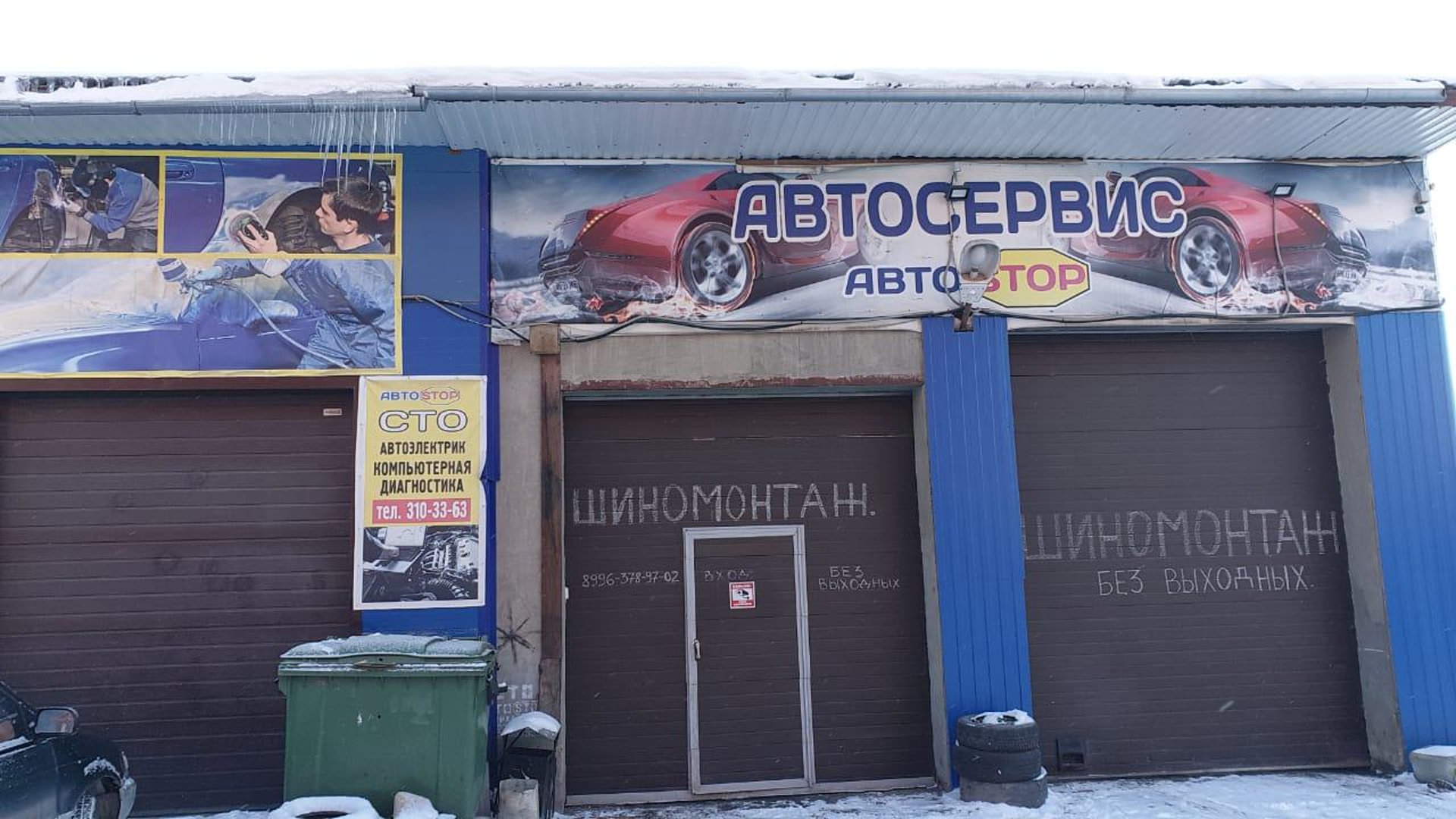 Авто stop, автосервис, Театральная, 1а, Новосибирск — 2ГИС