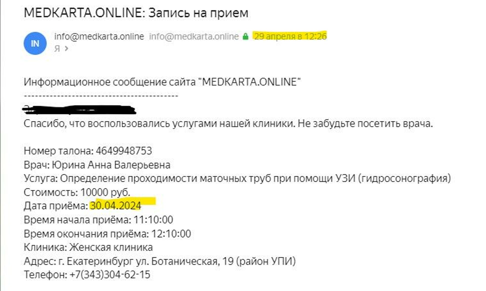 Женская клиника, гинекологический центр, Ботаническая, 19, Екатеринбург —  2ГИС