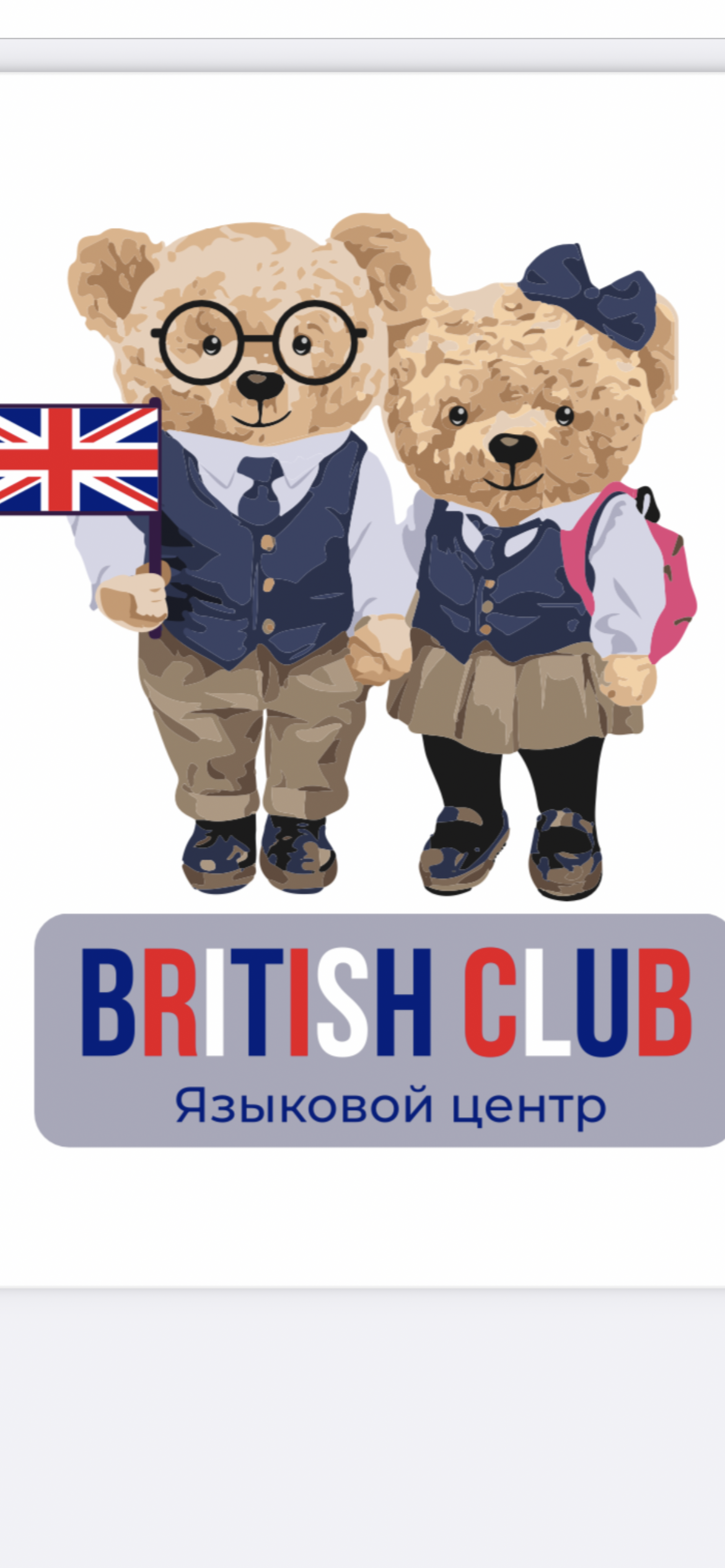 British club, репетиторский центр английского языка в Тюмени на  Циолковского, 1 — отзывы, адрес, телефон, фото — Фламп