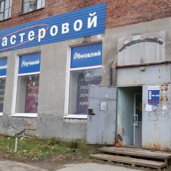 Мастеровой мурманск. Мастеровой режим работы. Магазины одежды кимры. Мастеровой символ. Магазин мастеровой.