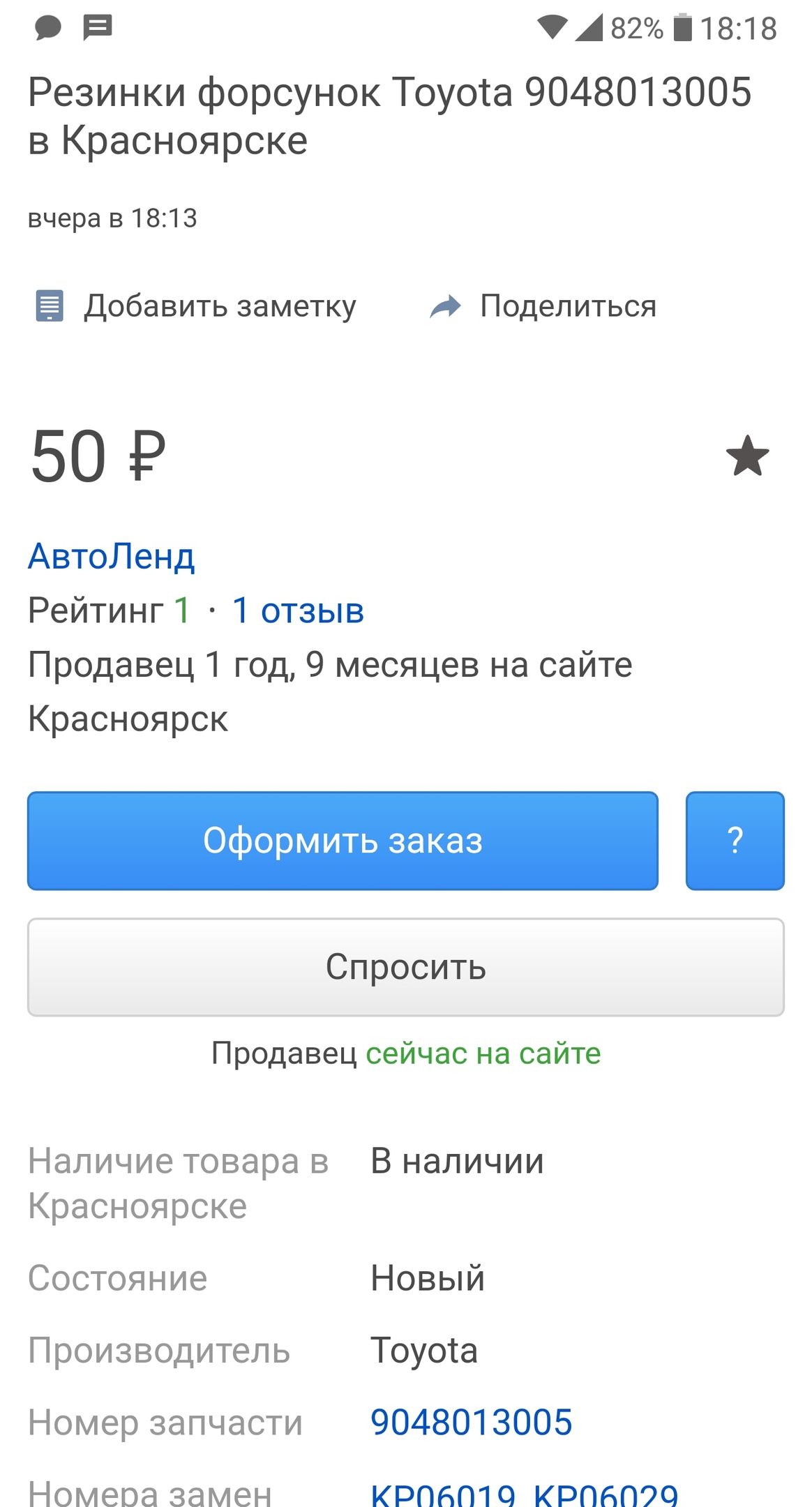 АвтоЛенд, магазин автотоваров, Светлогорская улица, 19г, Красноярск — 2ГИС