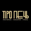 Про Печь