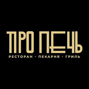 Про Печь