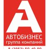 Автобизнес