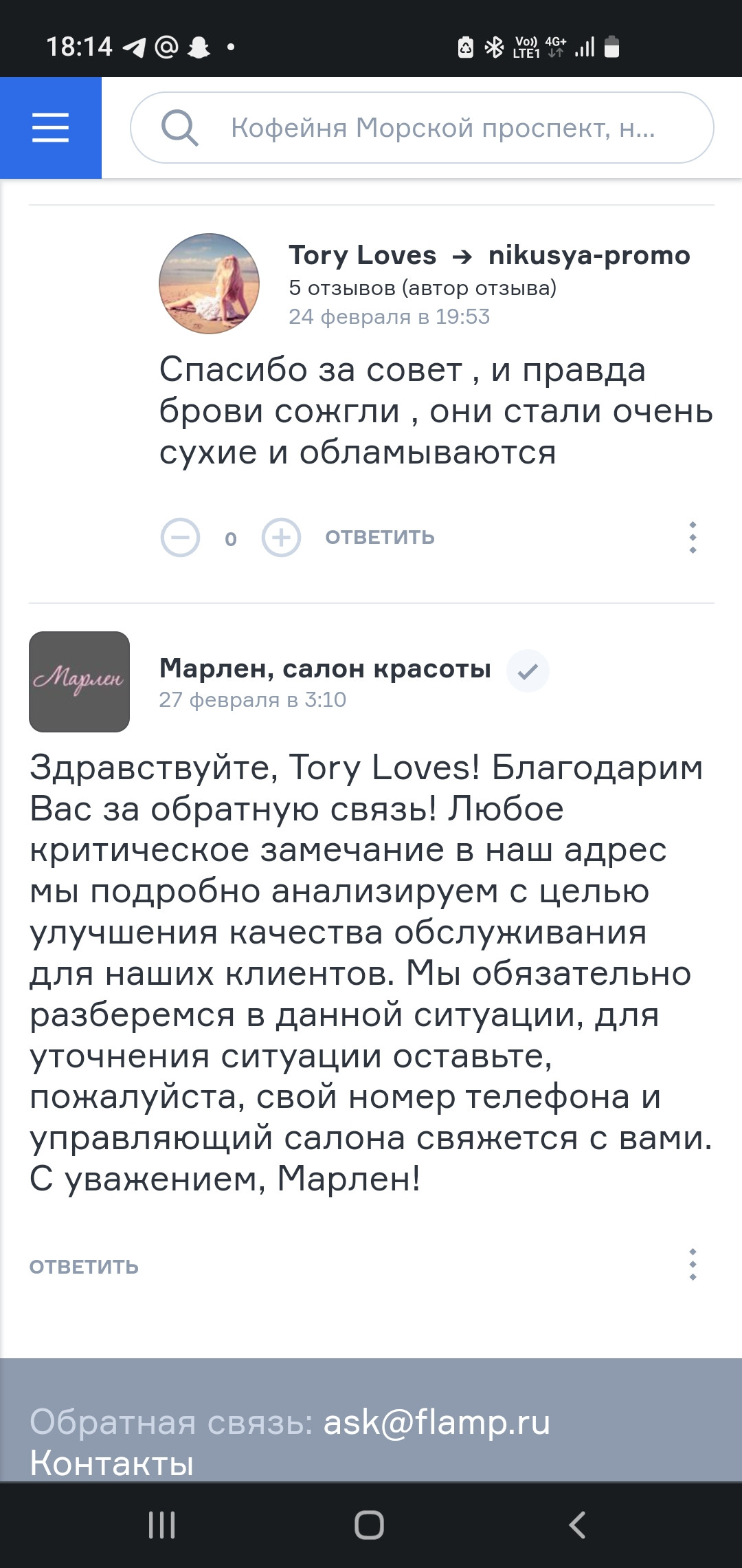 Марлен, салон красоты в Новосибирске — отзыв и оценка — Tory Loves