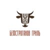 Бефстроганов Гриль