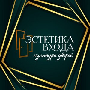 Двери эстетика входа