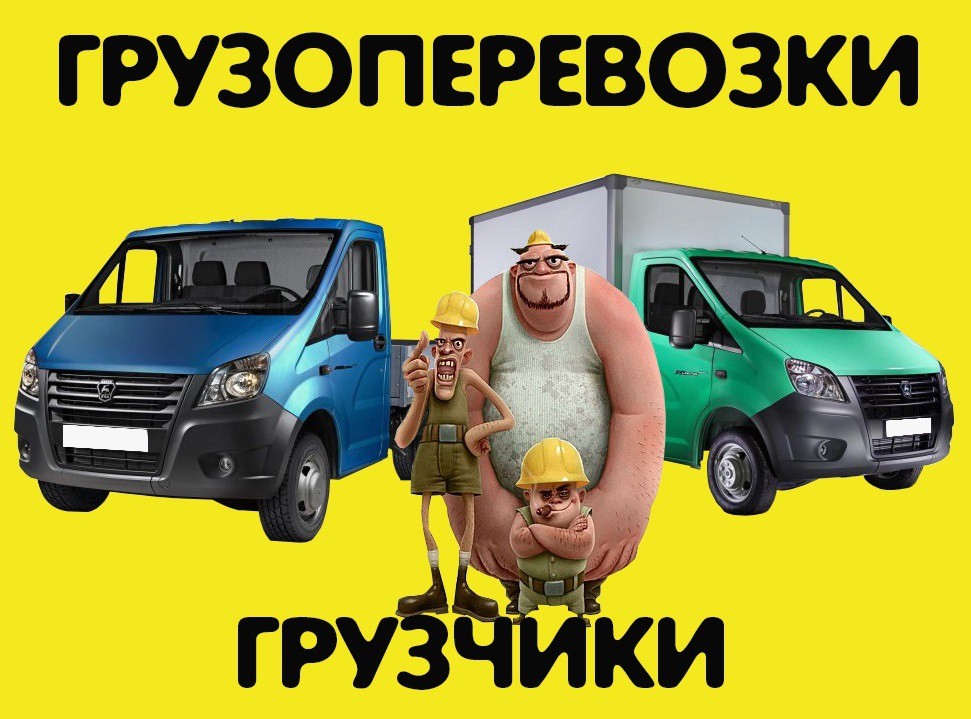 Картинки грузчики грузоперевозки, месяцами надписью