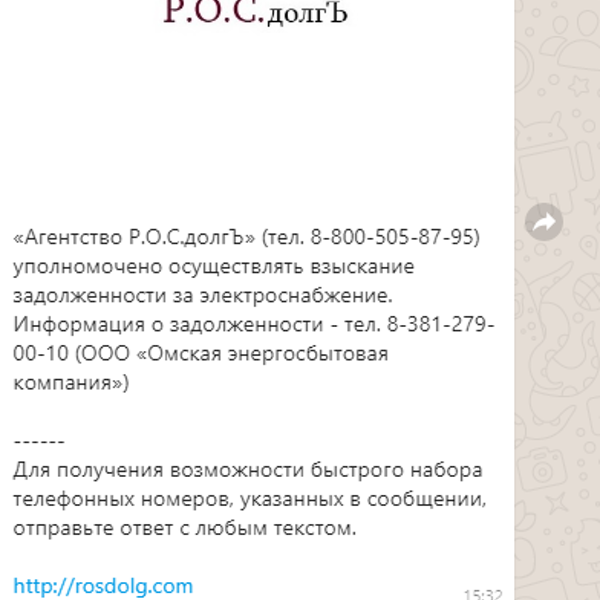 Что такое росдолг. ООО Росдолг. Агентство Ros долг. Росдолг Смоленск. Росдолг письмо.