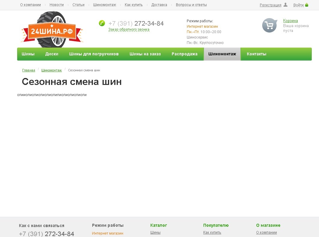 Вольт 24 красноярск. Колесо 24 Красноярск интернет магазин. Автошина 24 Красноярск каталог. Аукцион Красноярск 24. Интернет Абакан.