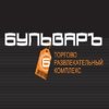 Бульваръ