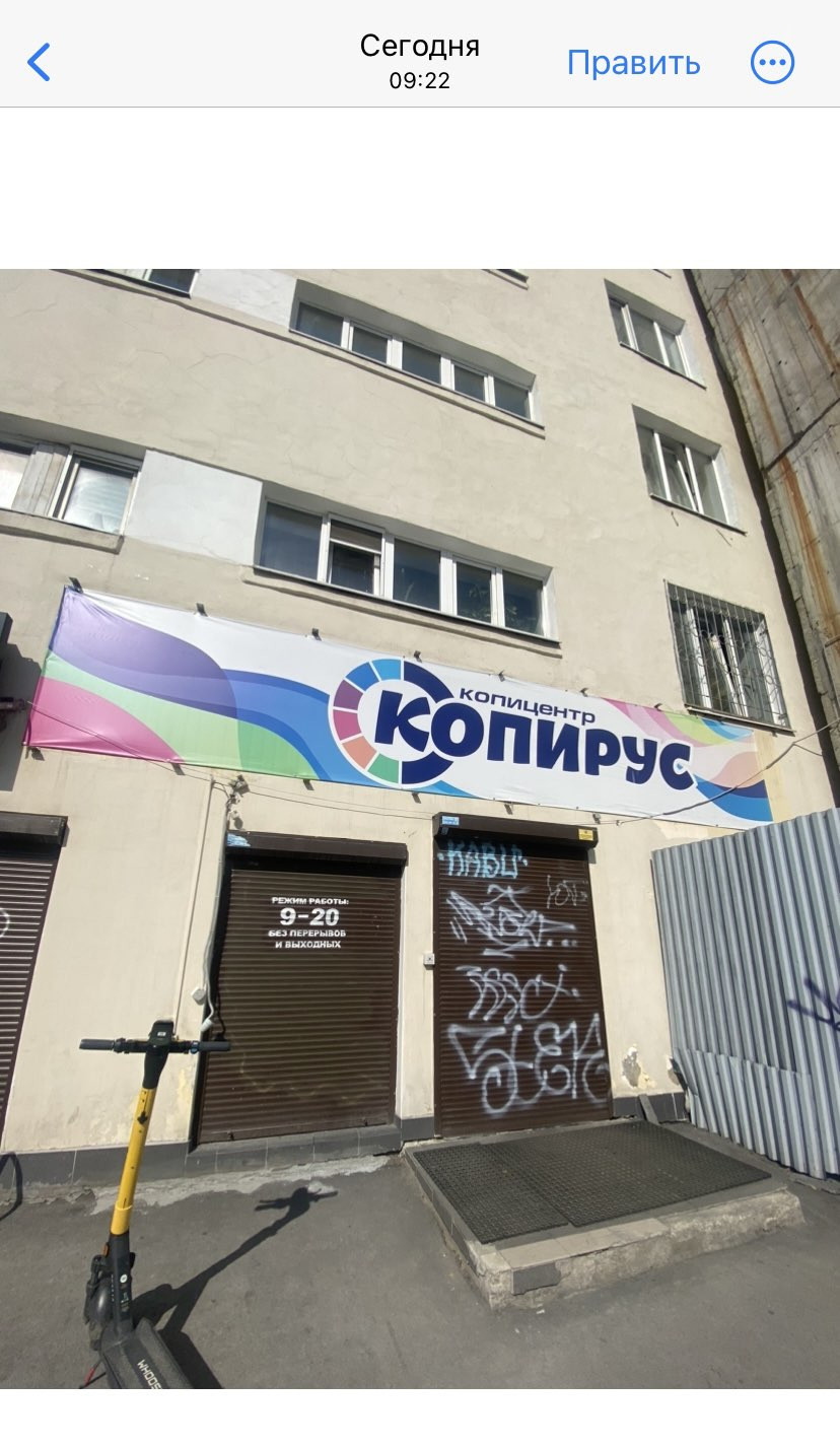 Копирус