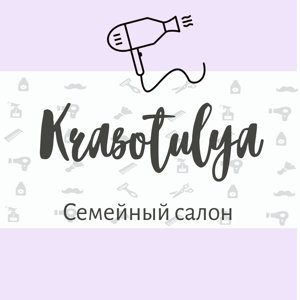 Красотуля