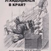 Инкогнито