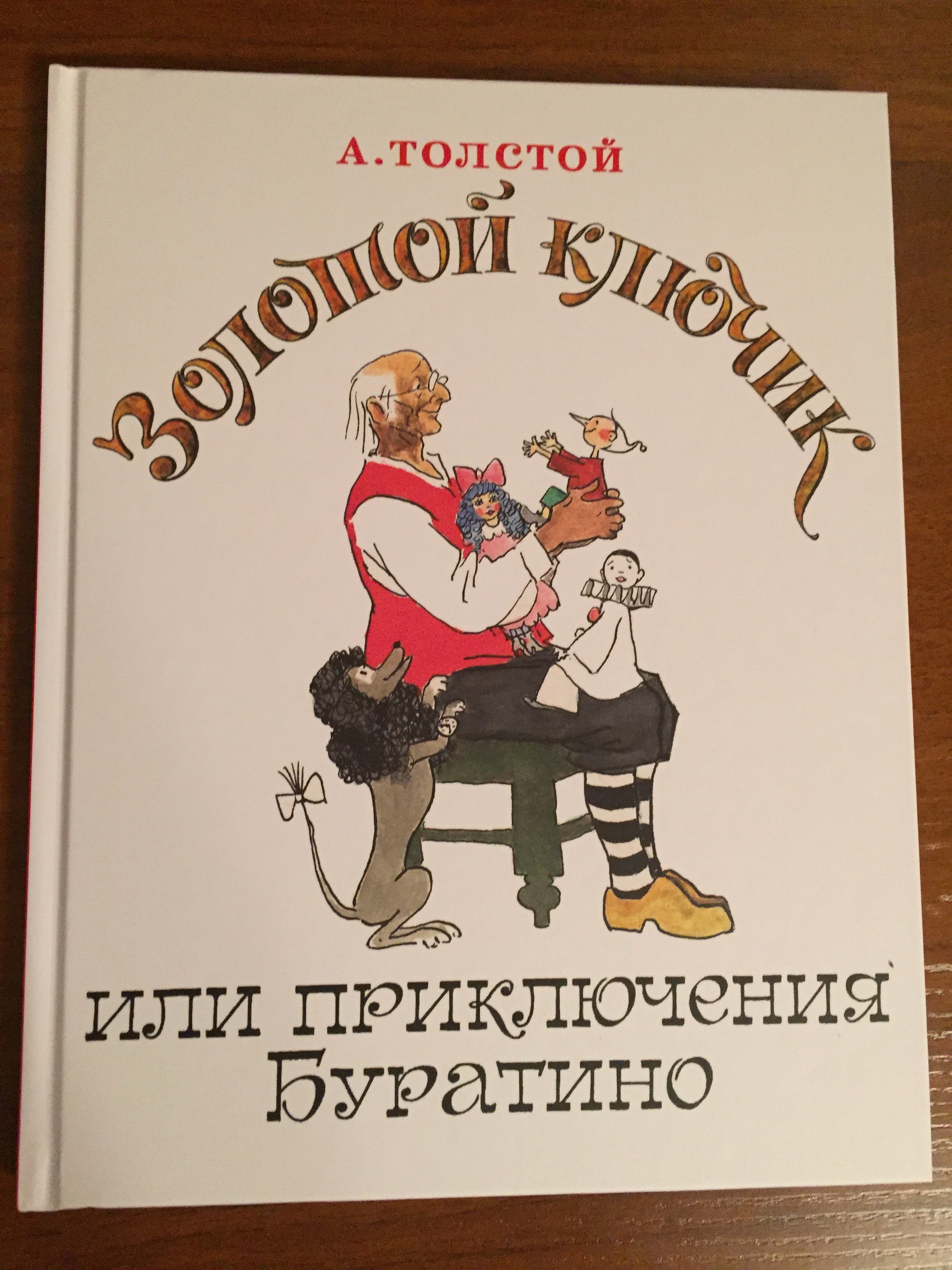 Золотой Ключик Буратино Купить Книгу