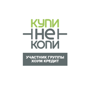 Купи не копи