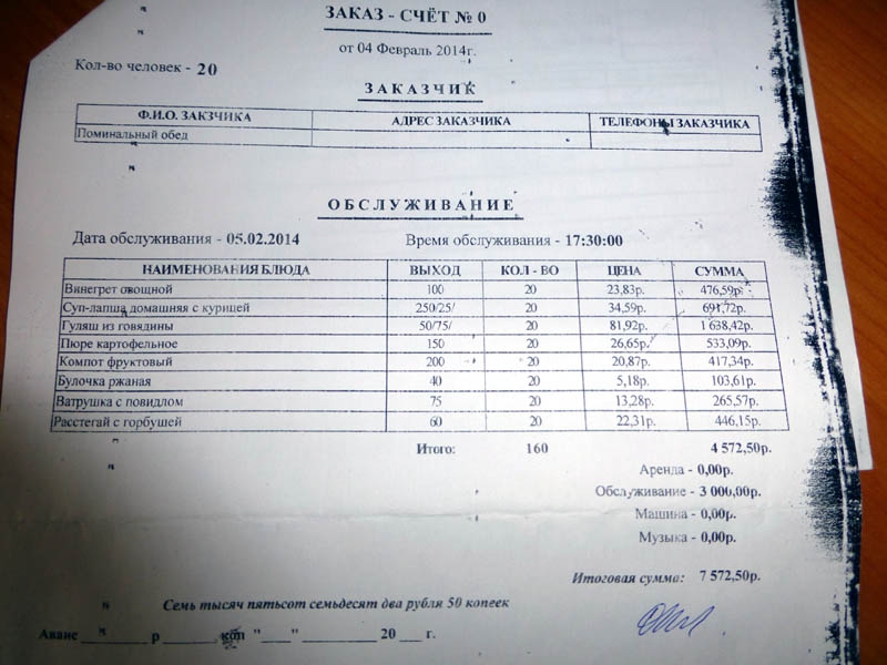 Заказанные счета. Заказ счет. Форма заказа счета для банкета. Счет на проведение банкета. Форма заказа на банкет.