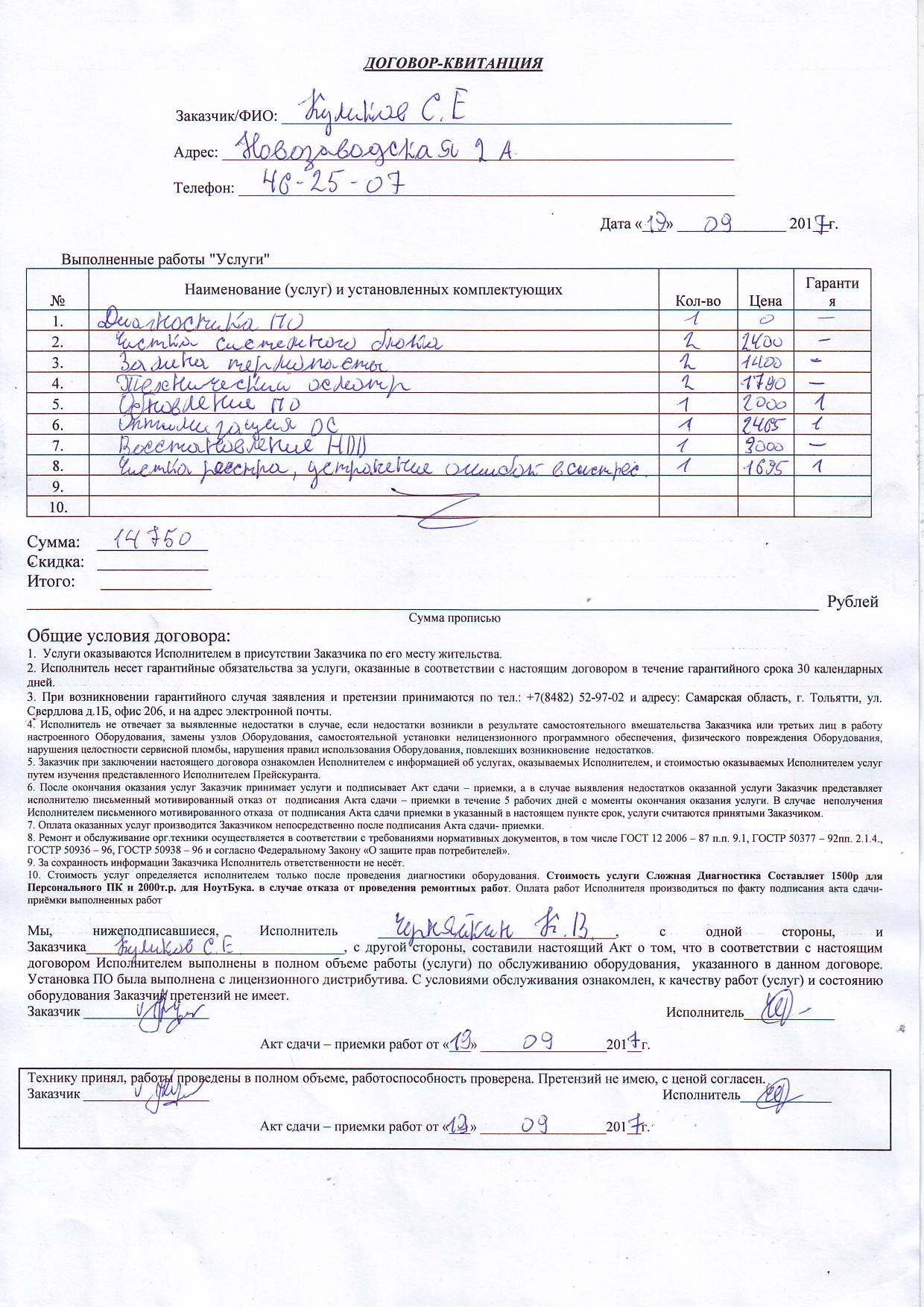 Отказ в подписании акта выполненных работ образец