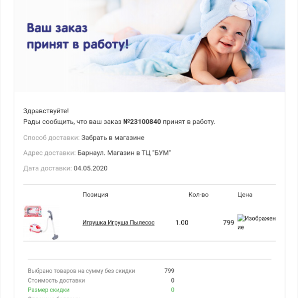 Дочки Сыночки Интернет Магазин Барнаул
