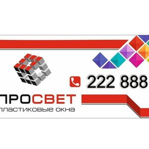 Просвет